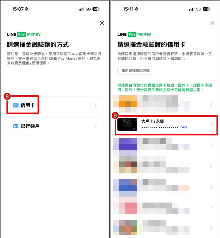 LINE Pay Money開通教學4.jpg