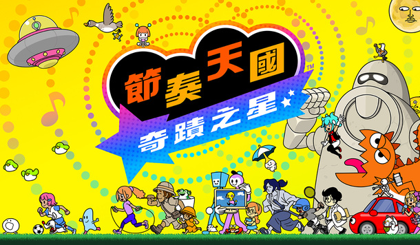 【Fami通】最新遊戲銷量排行《節奏天國：奇蹟之星》勇奪榜首！