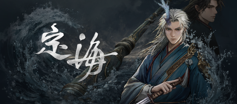 傑仕登自研動作 RPG Roguelike《定海》 參戰 10 月 20 日 Steam 新品節！