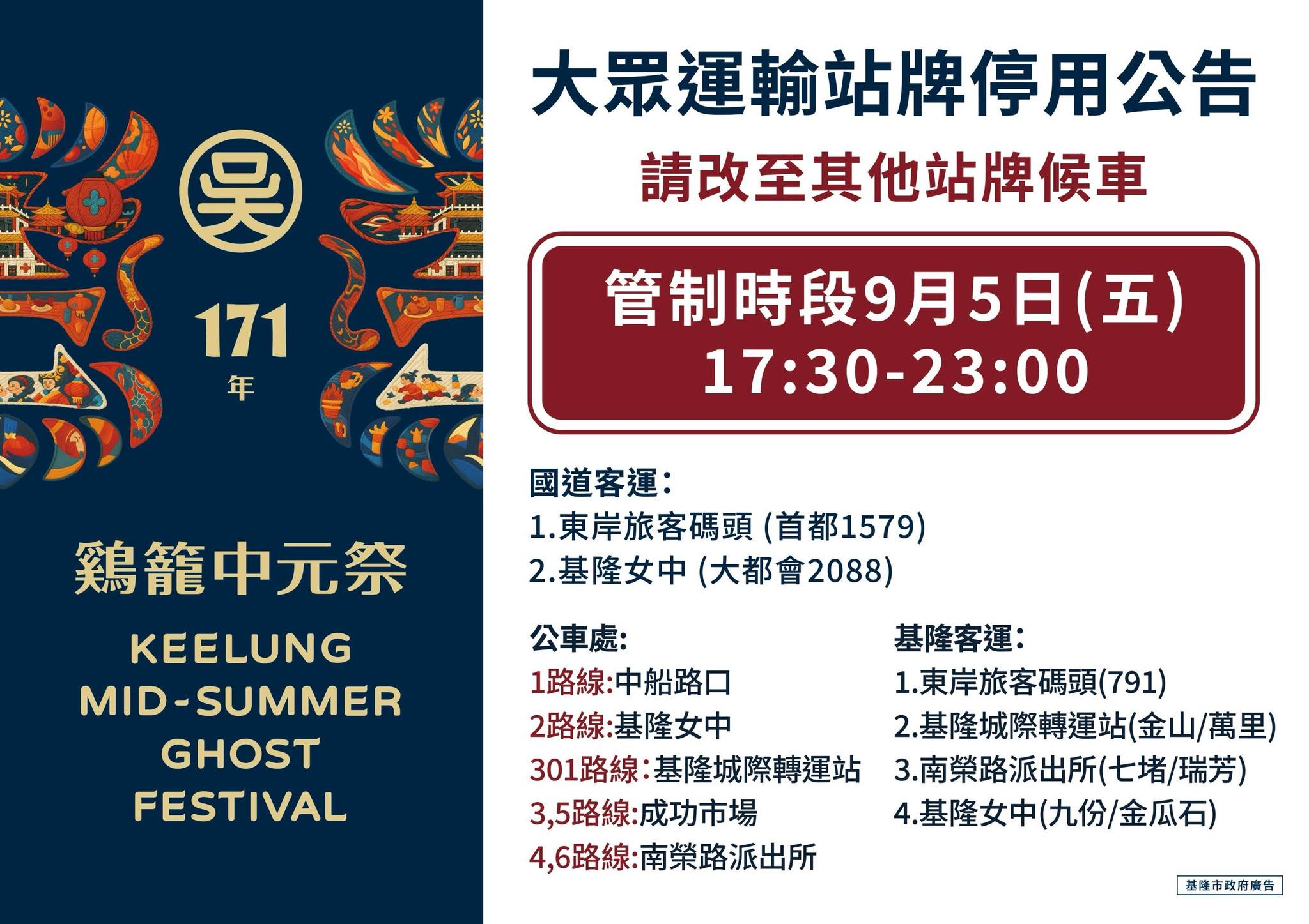 雞籠中元祭