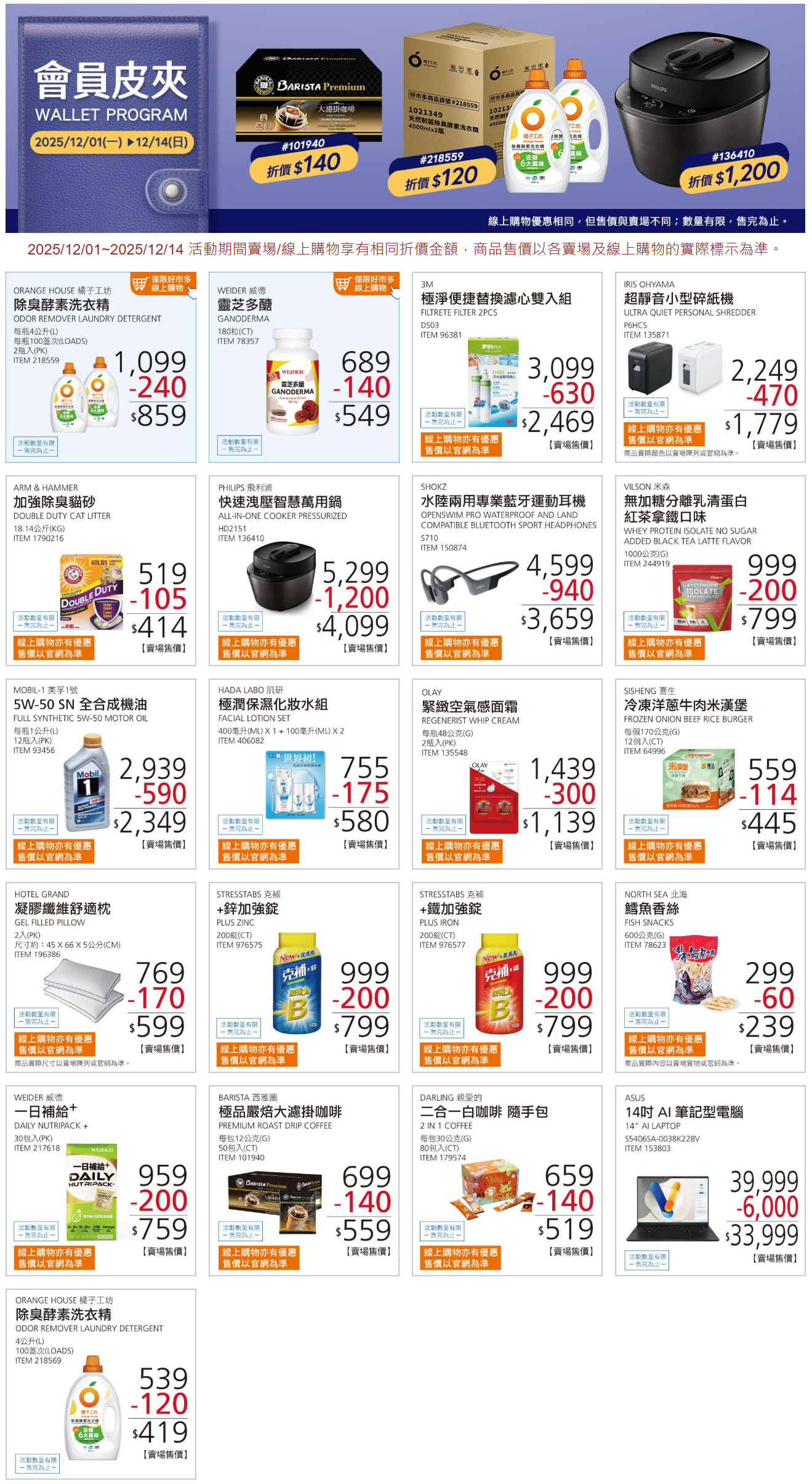 costco 12月-1.png