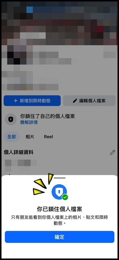 FB鎖個人檔案3.jpg