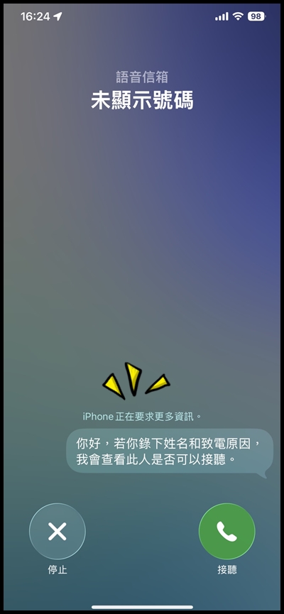 iPhone篩選來電3.jpg