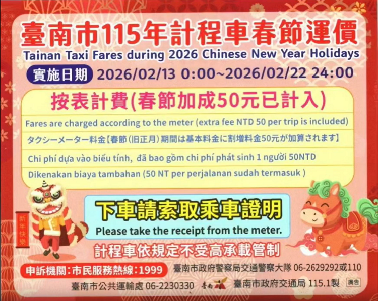 115台南市春節計程車.png