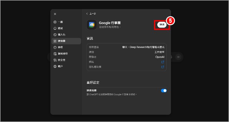 ChatGPT連結Google 7.jpg