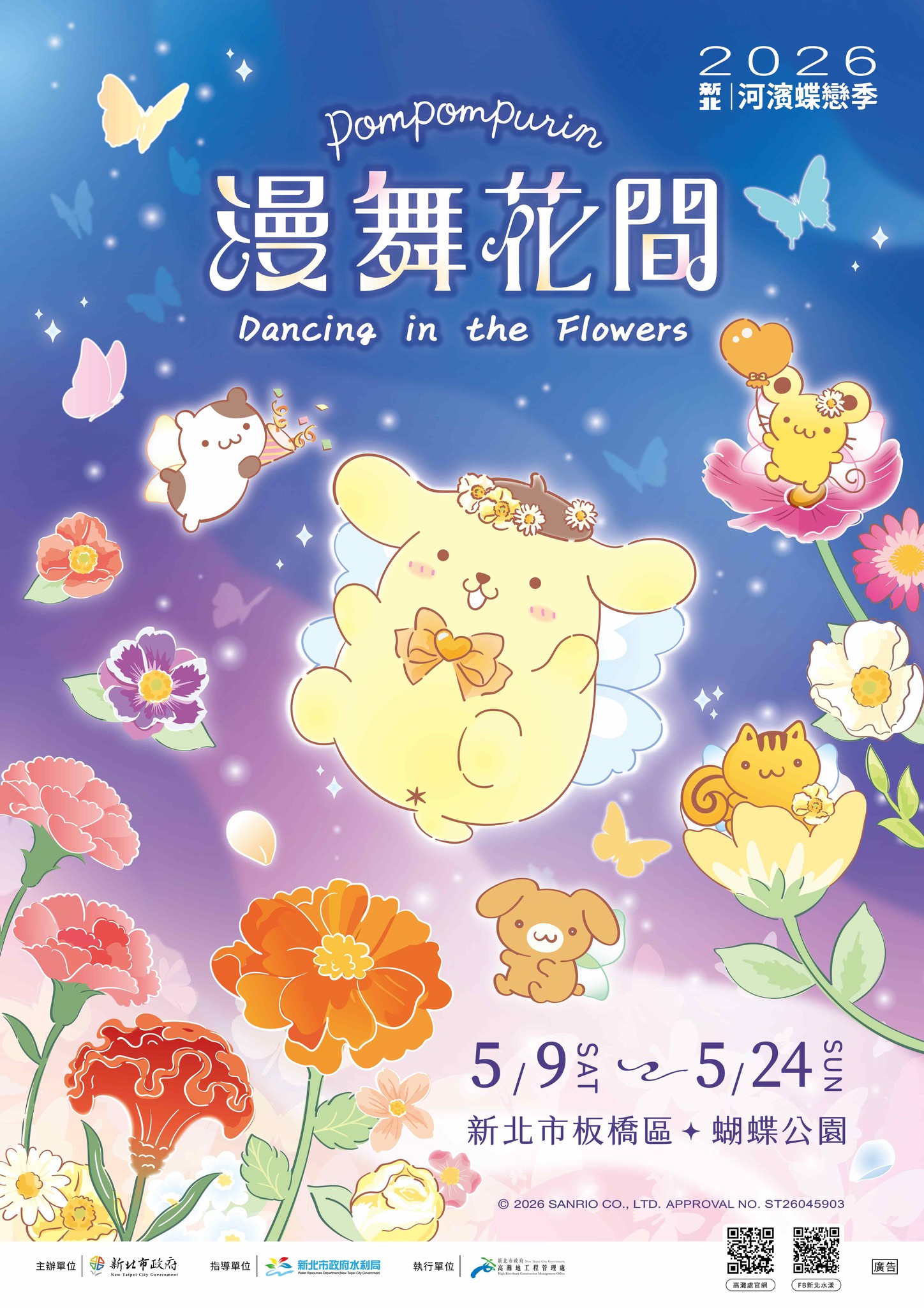 新北河濱蝶戀季-banner.jpg