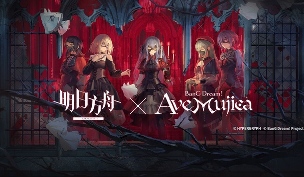 【明日方舟 × BanG Dream! Ave Mujica】限時合作活動「無憂夢囈」即將開跑！
