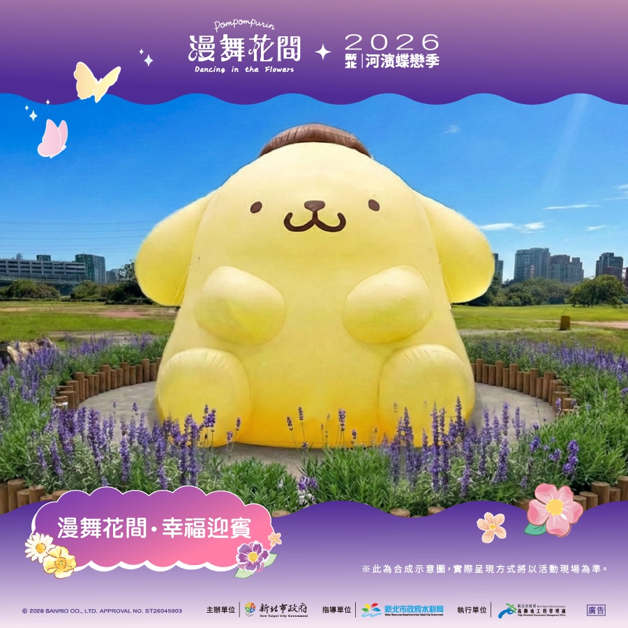 新北河濱蝶戀季-01.jpg