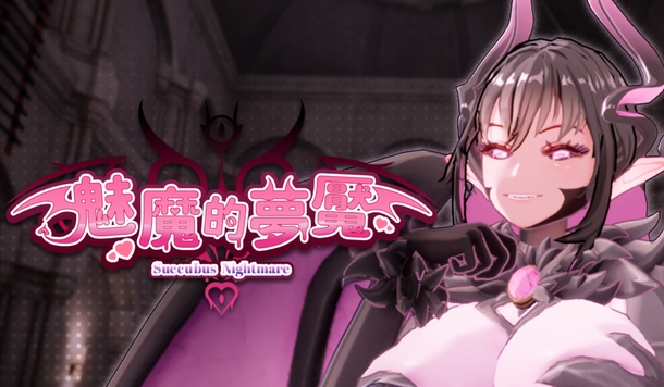 姊妹合力脫出！3D 解謎《魅魔的夢魘》Steam 商店正式公開！