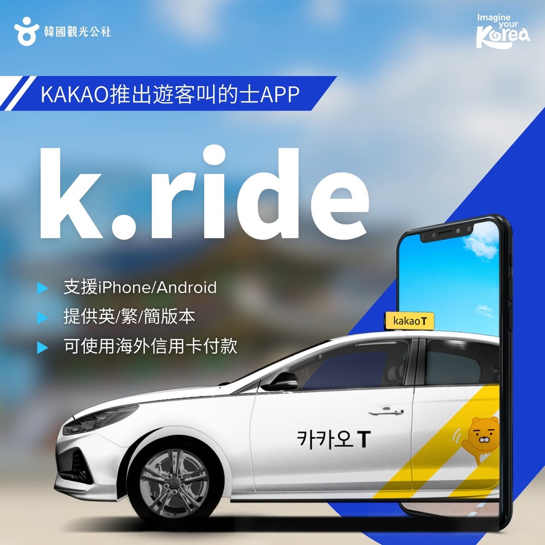 韓國叫車APP-k.ride