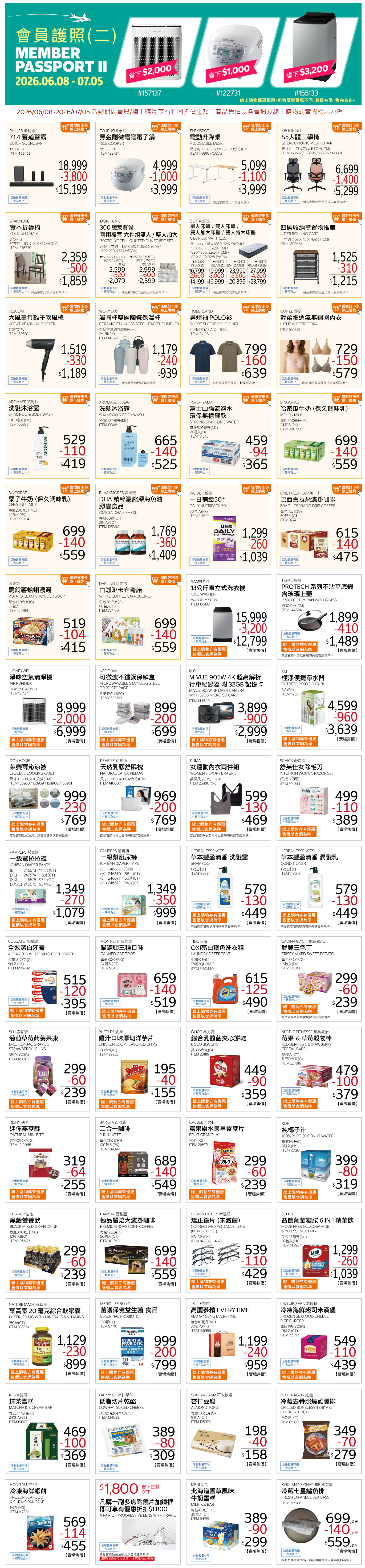好市多6月DM.png