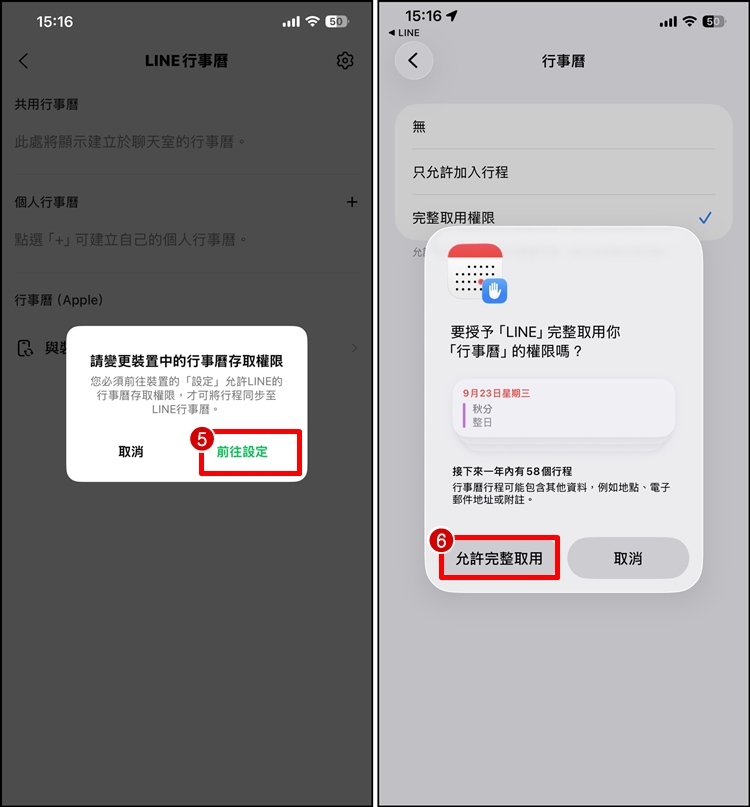 LINE行事曆同步3.jpg