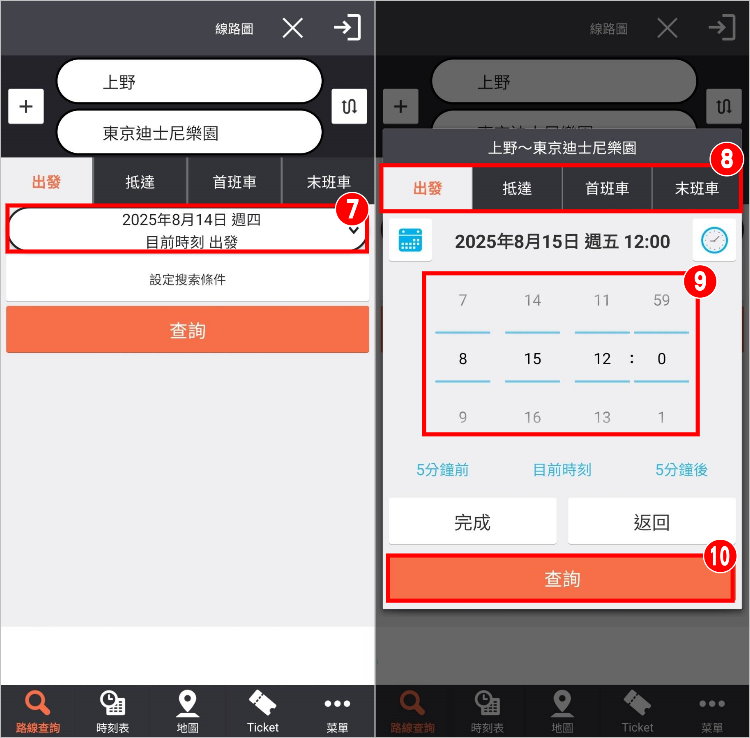 Japan Transit Planner 教學6.jpg