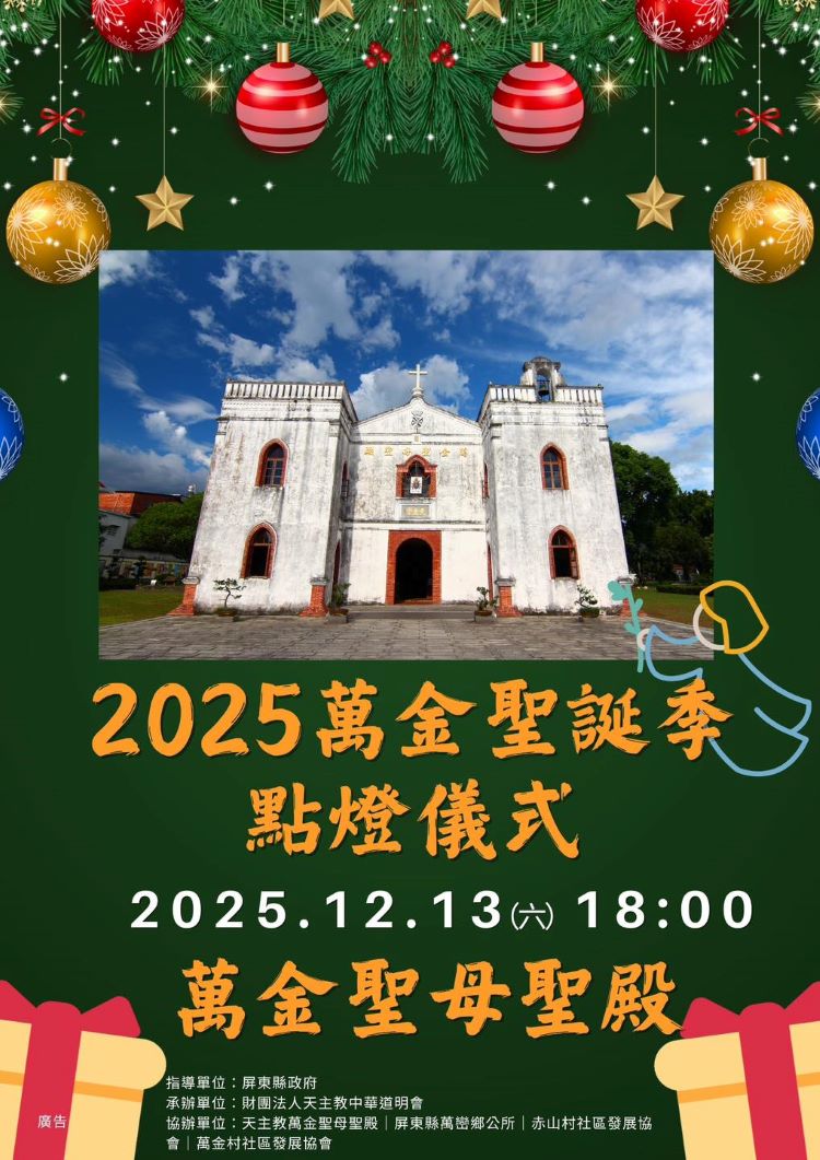 2025屏東萬金聖母聖殿.jpg