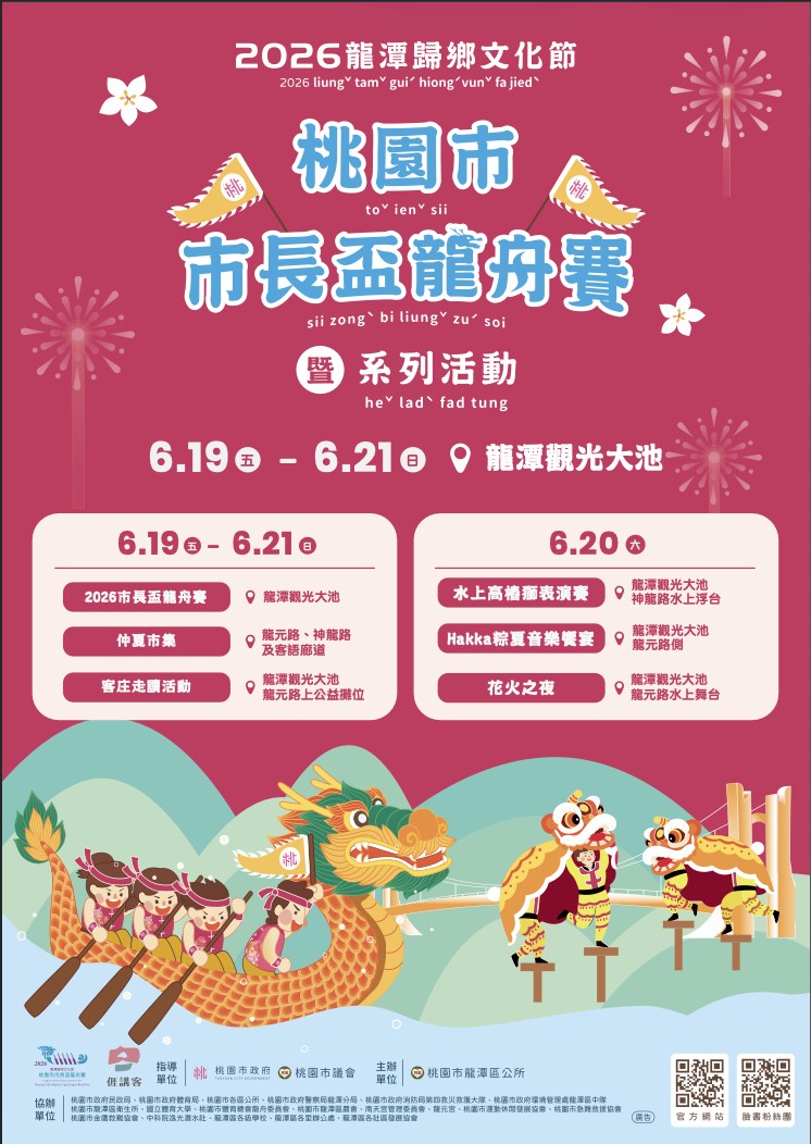 桃園市龍舟比賽02.jpg