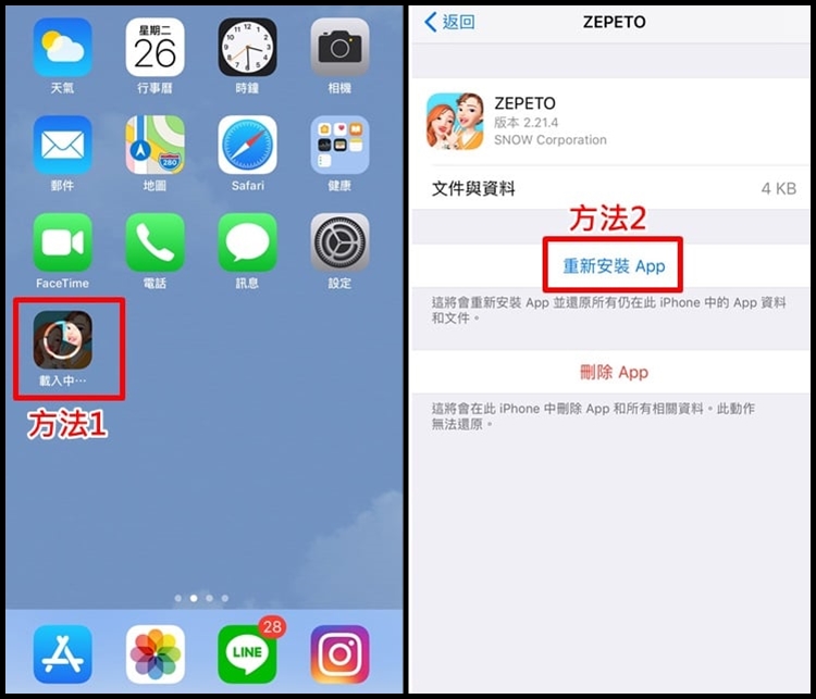 重新安裝APP.jpg
