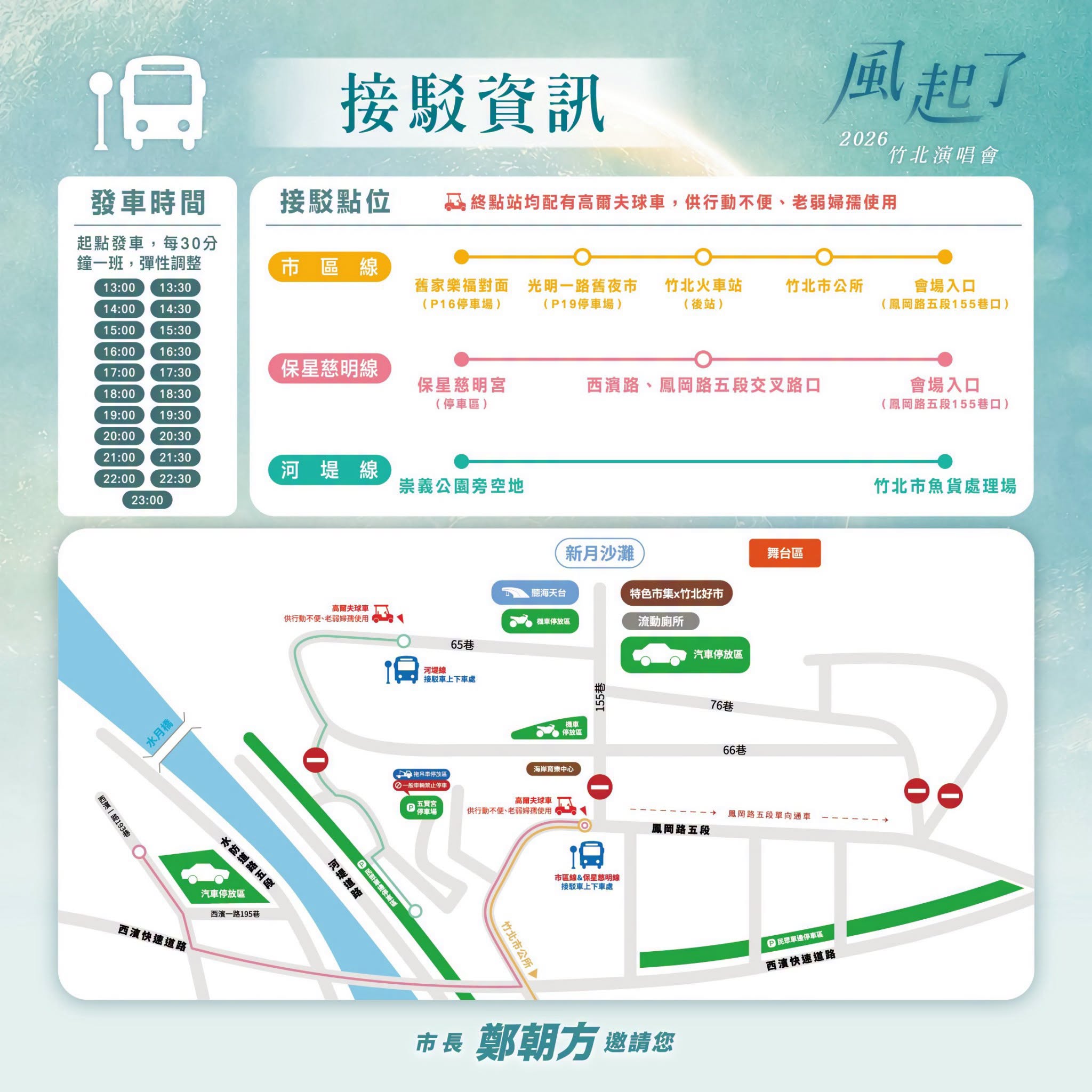 竹北新月沙灣