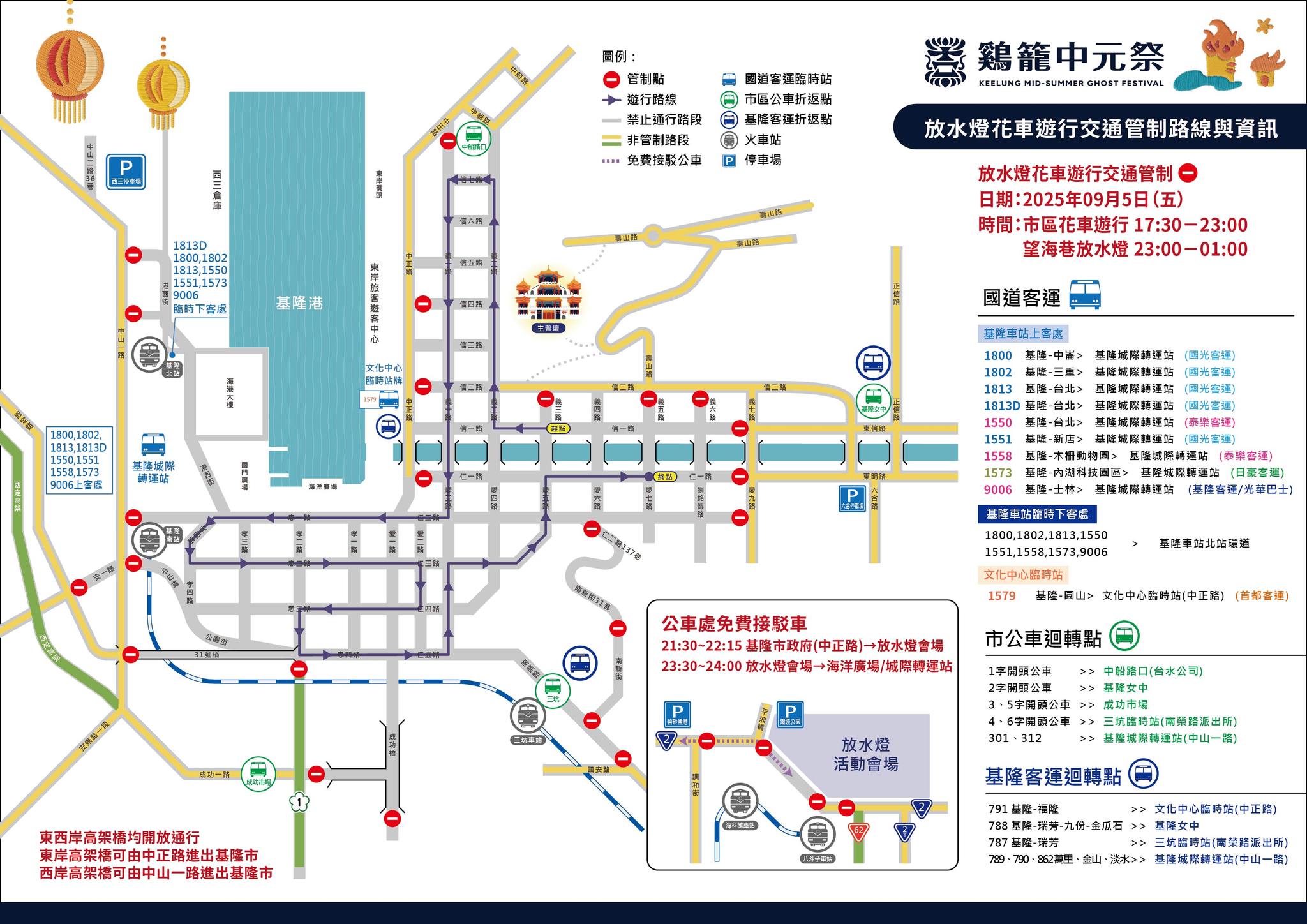 雞籠中元祭