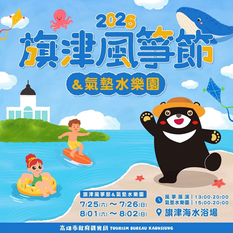 2026高雄旗津風箏節資訊.jpg