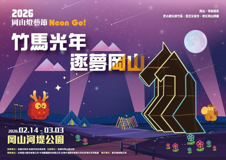 2026 岡山燈藝節.jpg