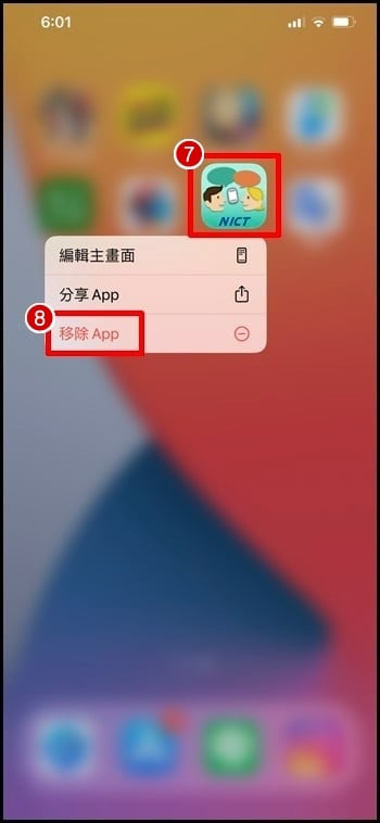 移除APP4.jpg