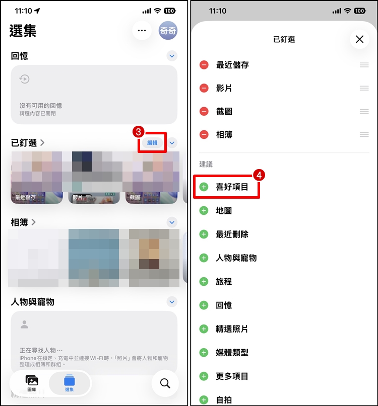 iOS 26喜好項目相簿-2.jpg