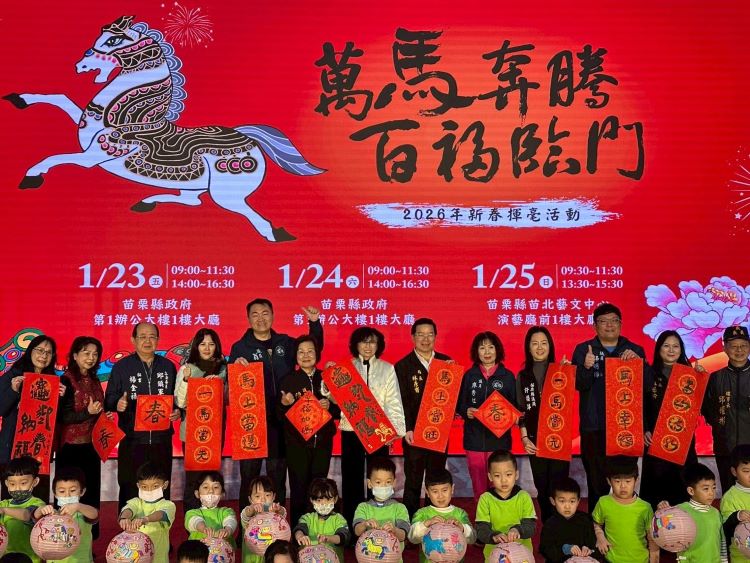 苗栗縣政府 2026免費春聯.jpg