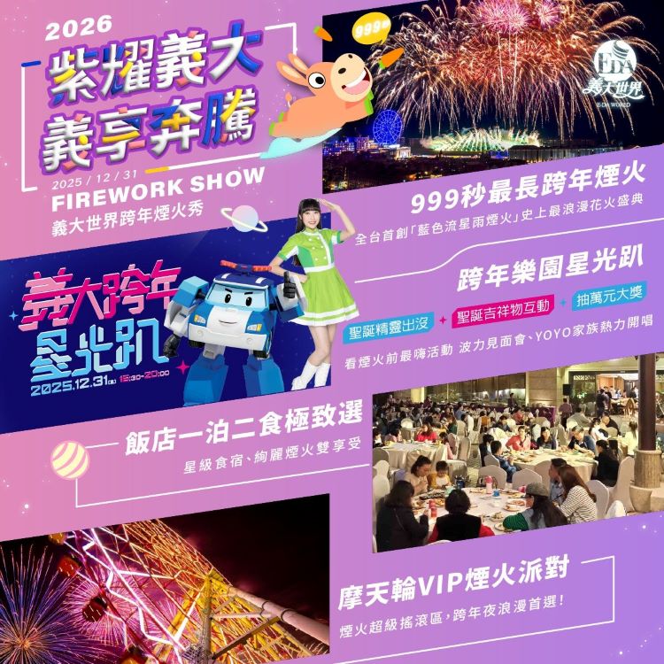 2026 高雄義大跨年星光趴.jpg