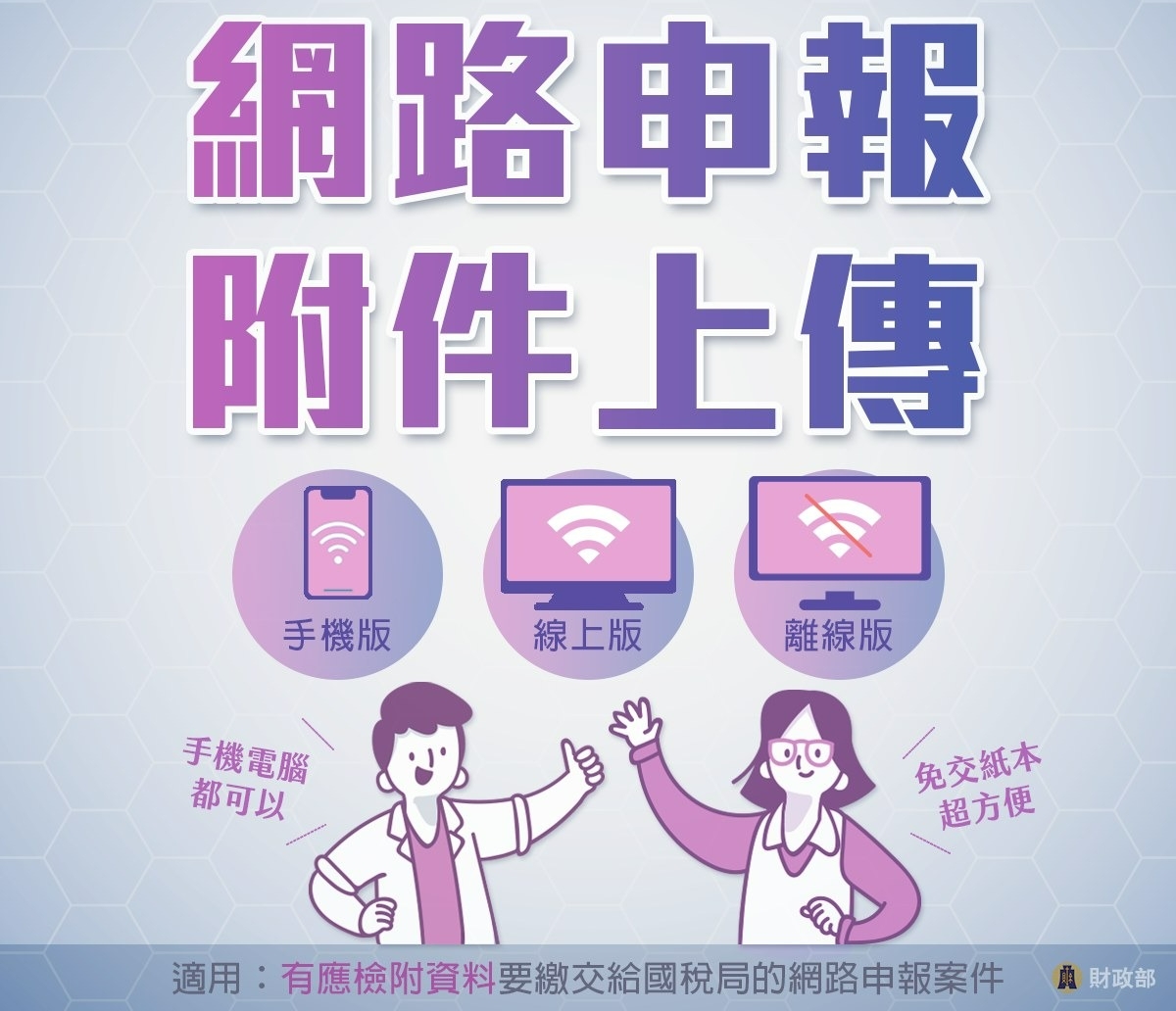 網路申報附件上傳.jpg