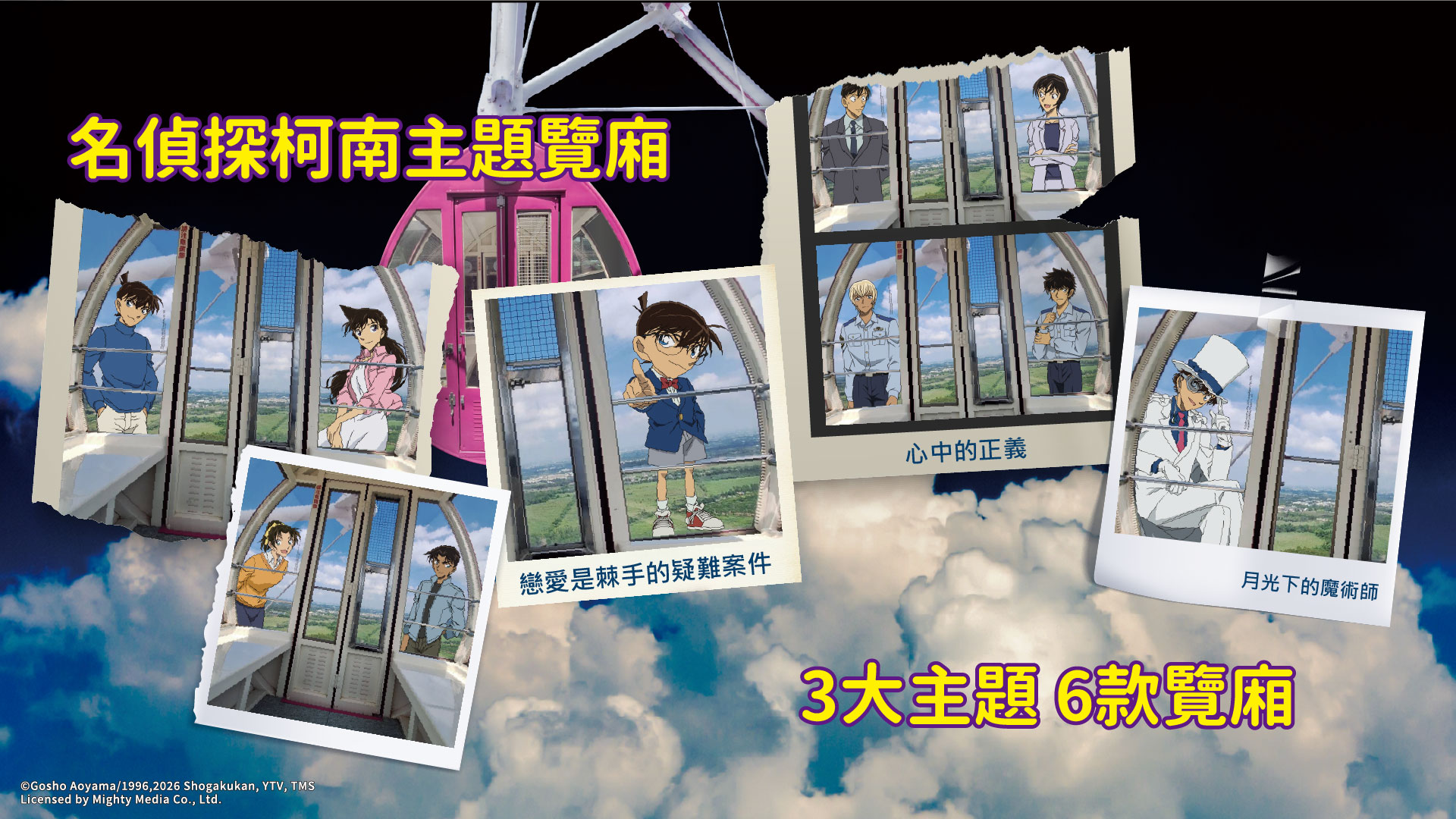 圖2-幸福摩天輪首波推出三大主題、共六款《名偵探柯南》角色覽廂，讓遊客在高空景色中與人氣角色近距離同框。.jpg