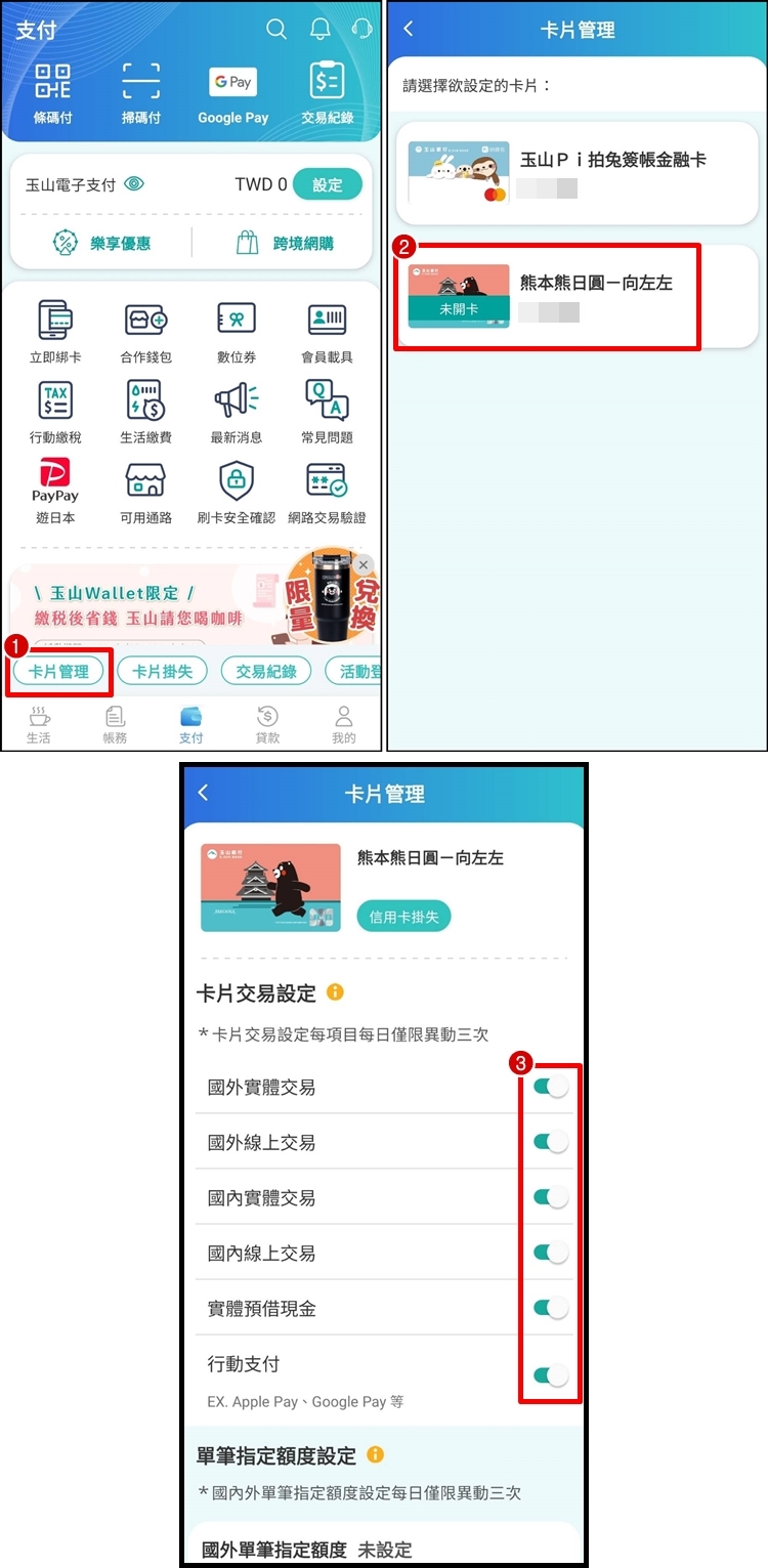 玉山信用卡卡片鎖.jpg