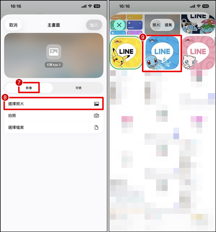 LINE改寶可夢圖示4.jpg