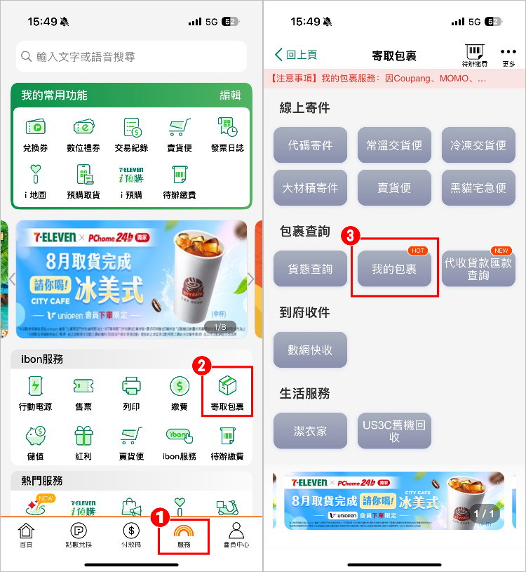 7-11 零元取件認證碼 6.jpg