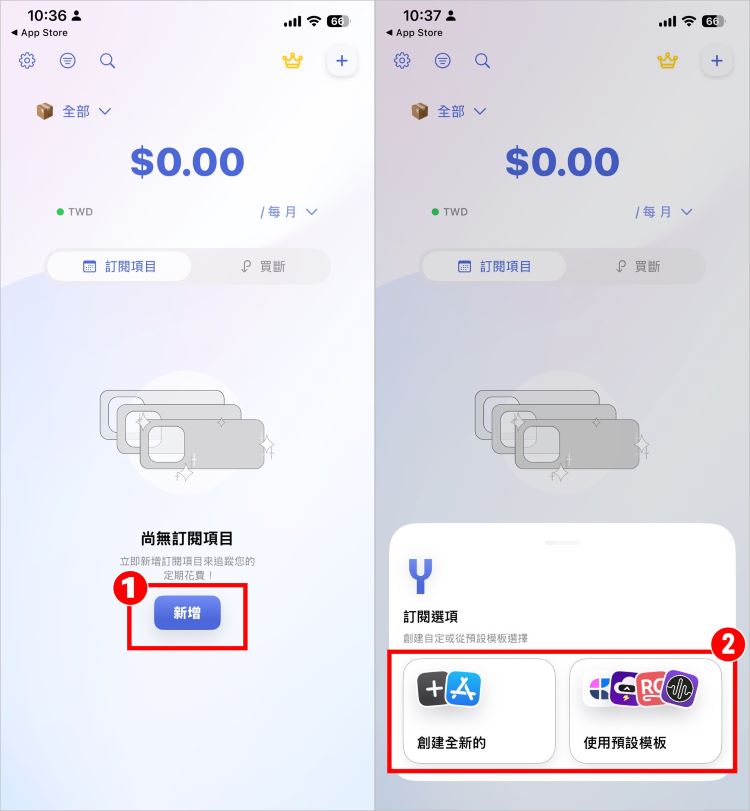 訂閱管理APP 訂閱警察 1.jpg
