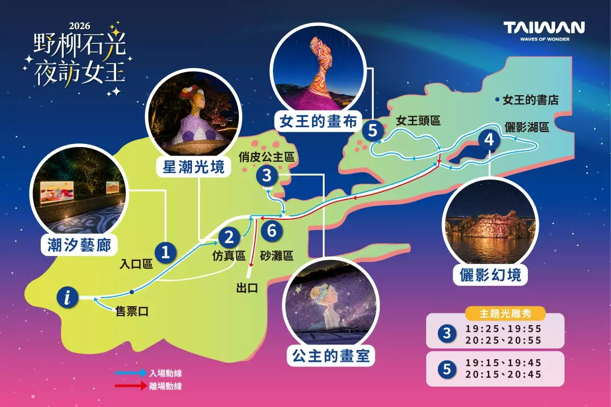 2026-野柳亮點平配圖_20260528_13380681.jpg.jpg