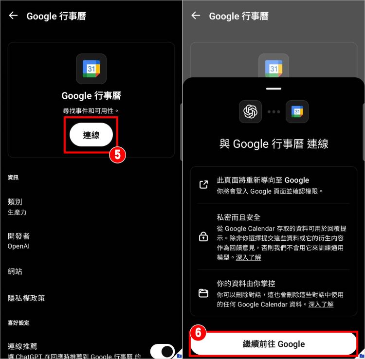 ChatGPT連結Google 3.jpg