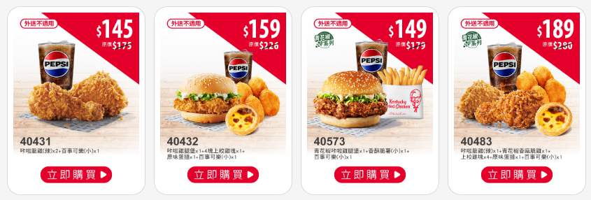 肯德基 獨享超優惠.png