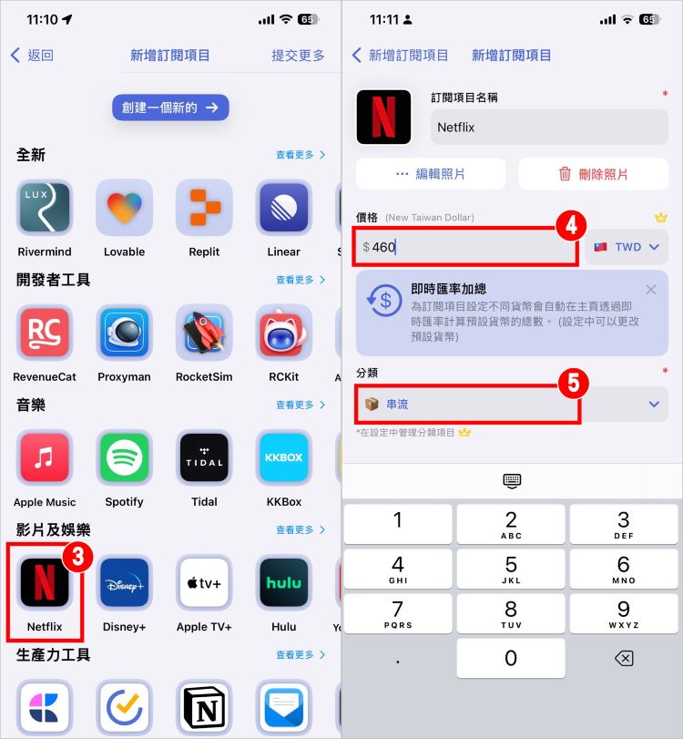 訂閱管理APP 訂閱警察 2.jpg