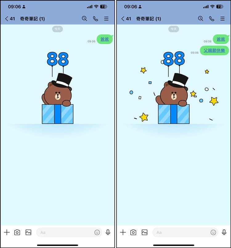 line父親節彩蛋1.jpg