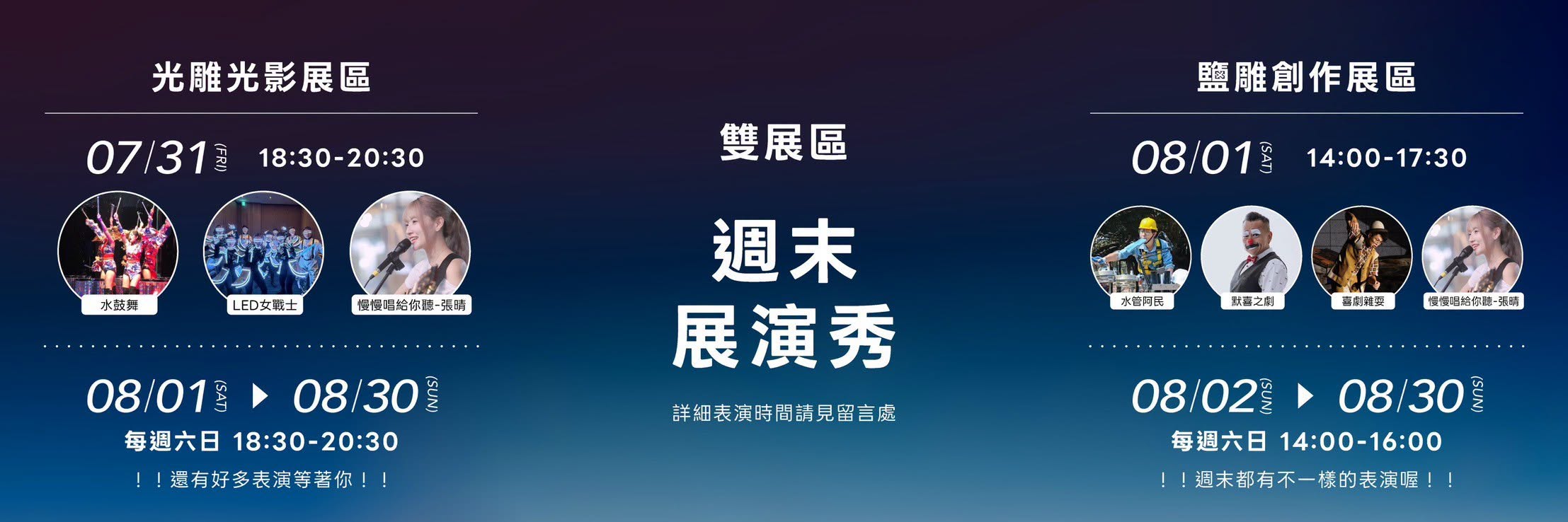 一見雙雕藝術季