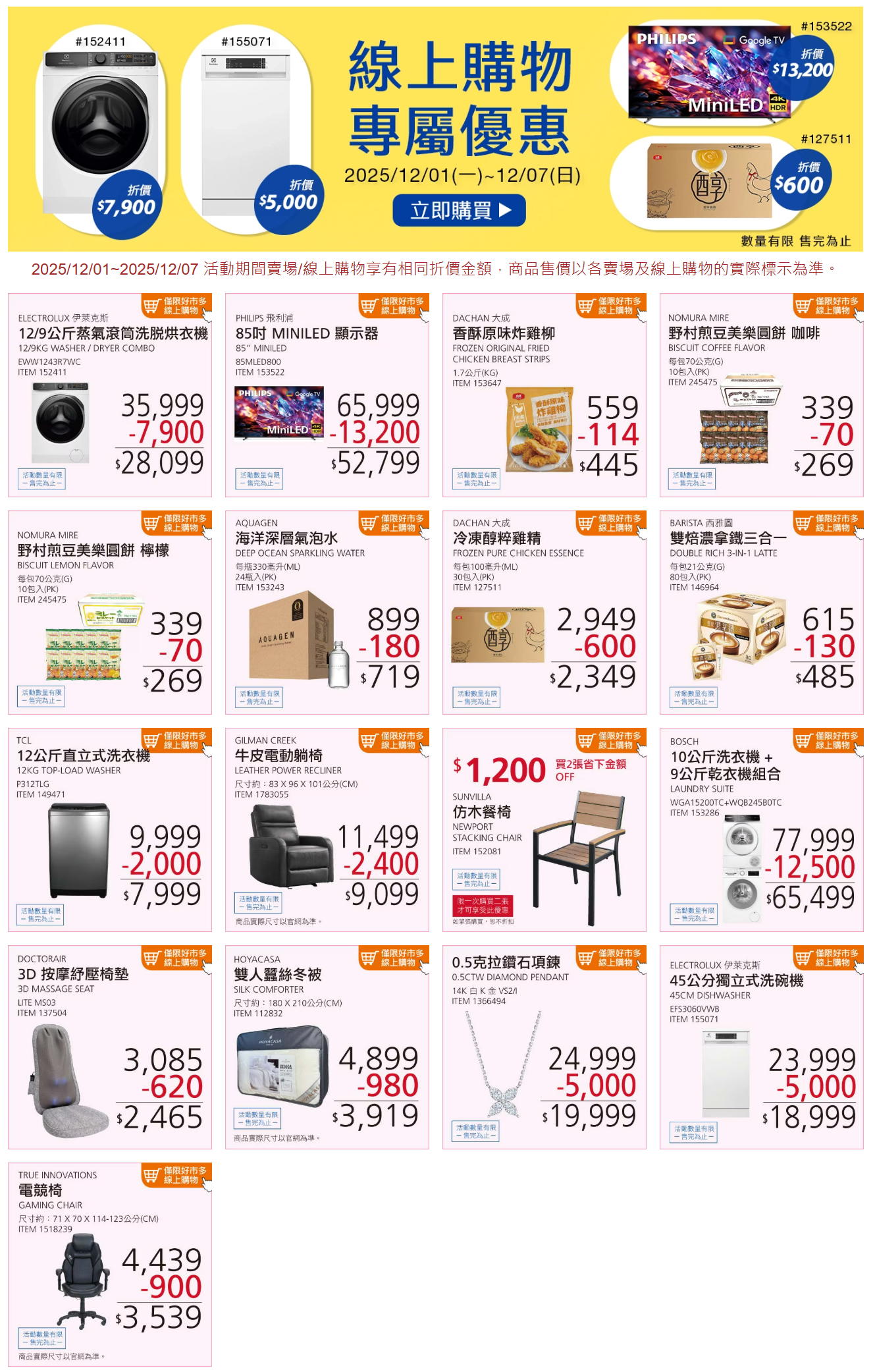 costco 12月線上專屬.png