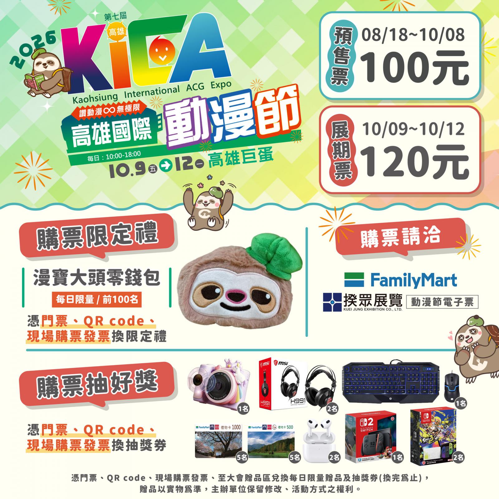 高雄動漫節-01.jpg