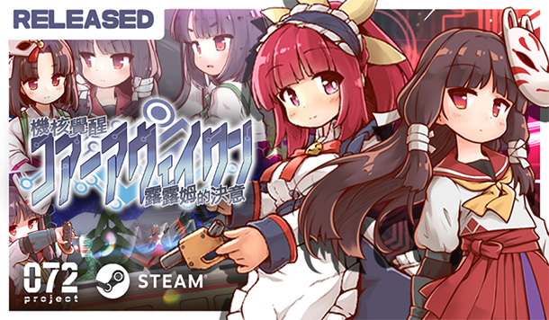 機器女僕 x 人類巫女 —— 3D 橫向捲軸動作遊戲《機核覺醒 露露姆的決意》將於 4 月 30 日登陸 Steam