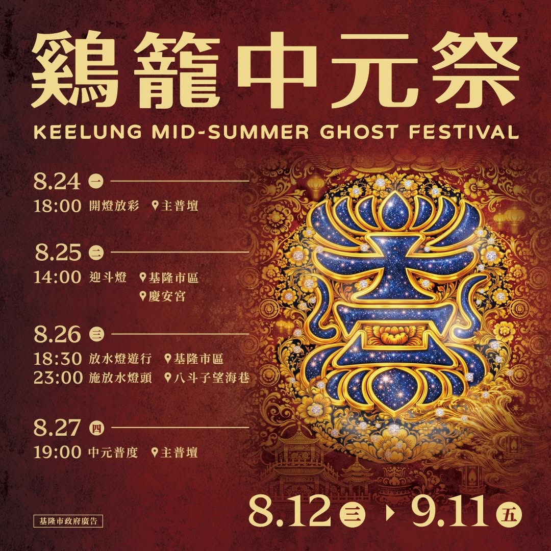 雞籠中元節-07.jpg