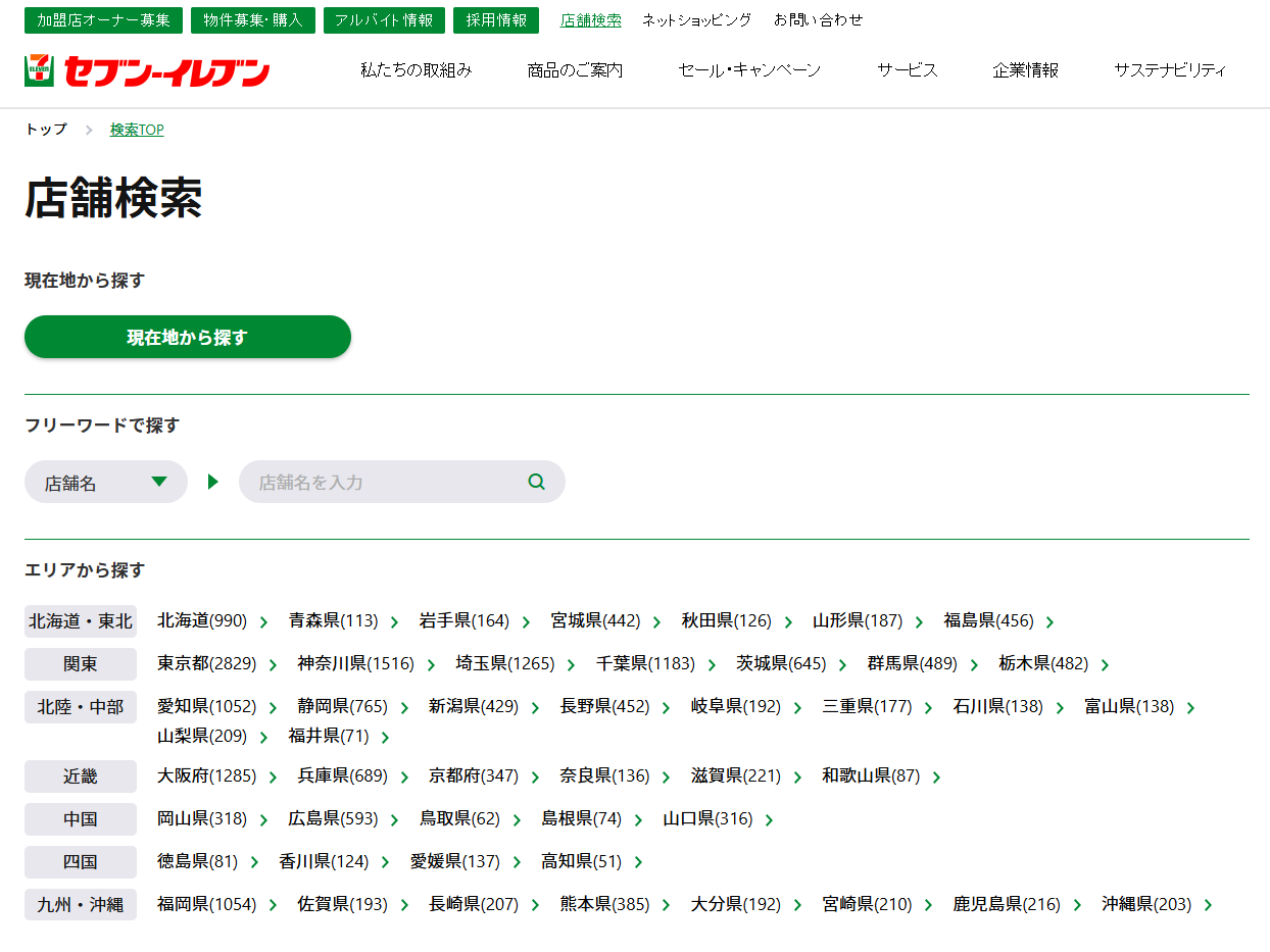 日本超商免稅店-01.png