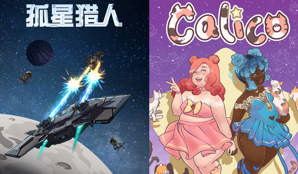 【EPIC 限時免費】最新限免遊戲公開《孤星獵人》、《Calico》領取後永久收藏