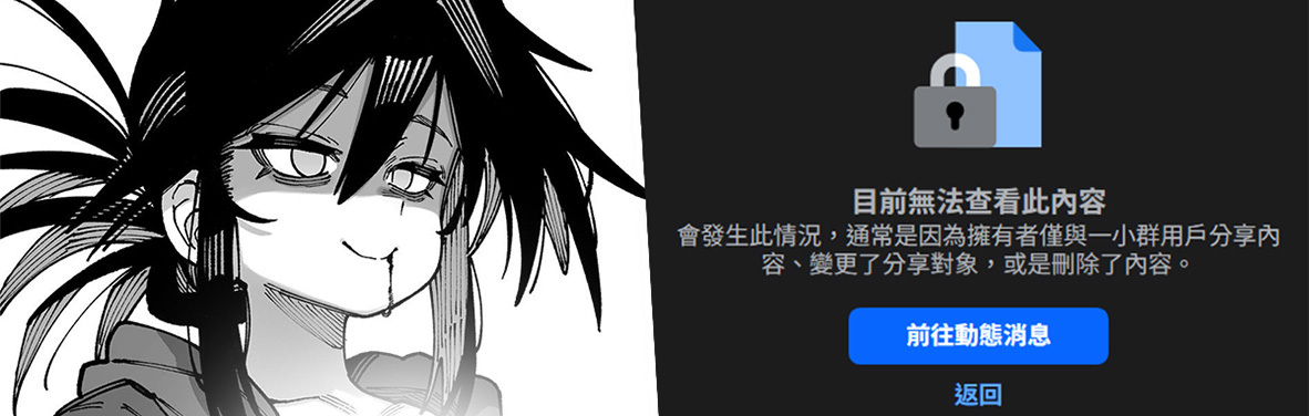 阿祖又再搞？FF46 動漫祭前夕「鴉醬」「仙界大溼」繪師 FB 帳號接連遭停權