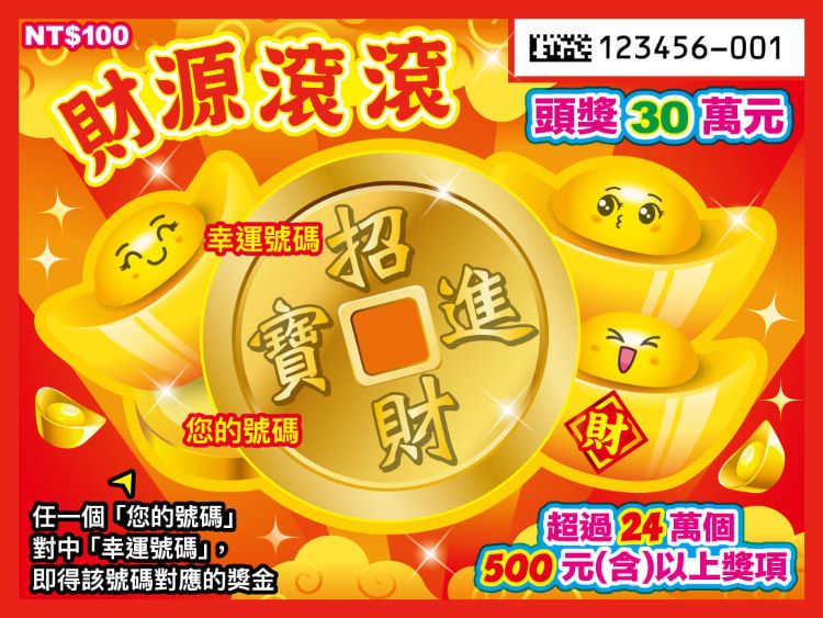 財源滾滾.jpg