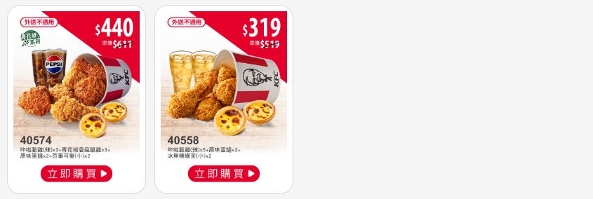 肯德基 多人揪團省.png