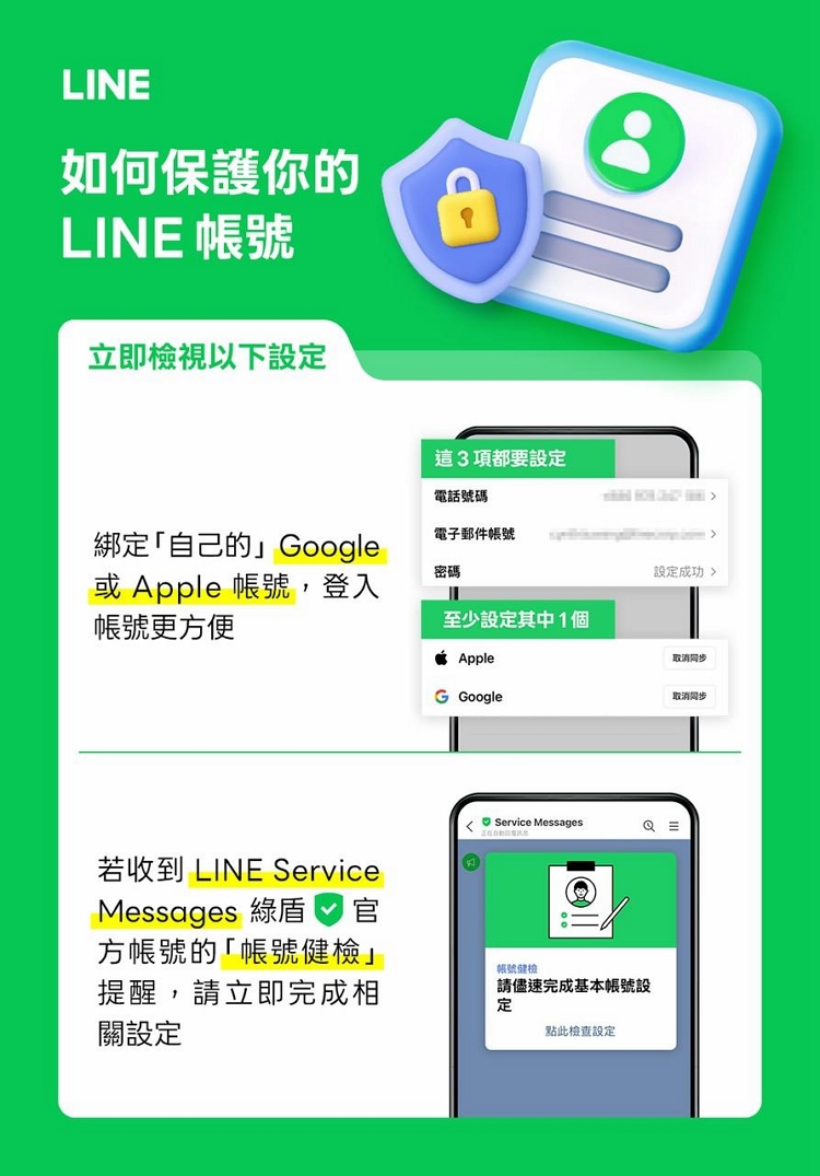 LINE帳號健檢.jpg